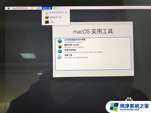 macbook开机密码忘记了怎么办 MAC开机密码解锁教程