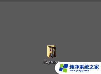 windows的截屏保存在哪里 win10截图默认保存位置