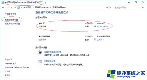 win 10设置无线网卡 Windows 10无线网卡属性设置方法