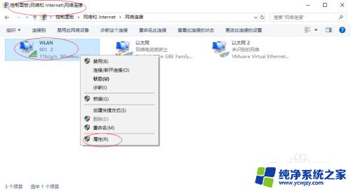 win 10设置无线网卡 Windows 10无线网卡属性设置方法