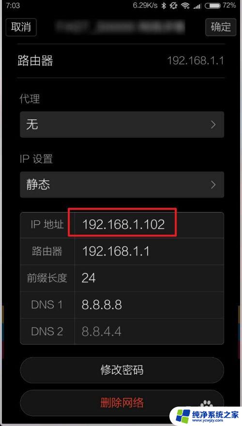 ip地址不可用怎么去解除 手机IP地址不可用的解决方法