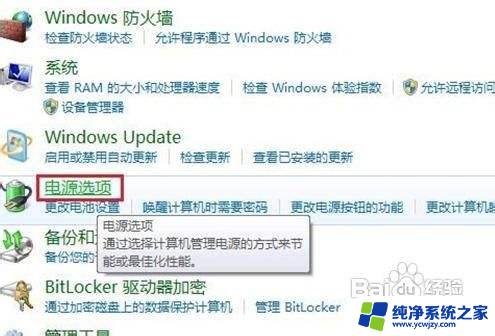 windows7设置屏幕亮度 win7系统屏幕亮度调节教程