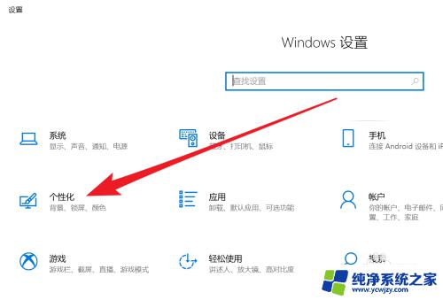 win10家庭中文版任务栏 Win10家庭版打开任务栏设置的步骤