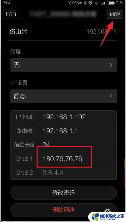 ip地址不可用怎么去解除 手机IP地址不可用的解决方法