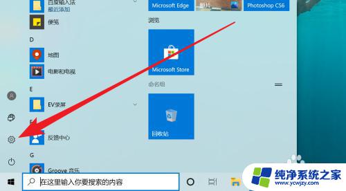 win10家庭中文版任务栏 Win10家庭版打开任务栏设置的步骤