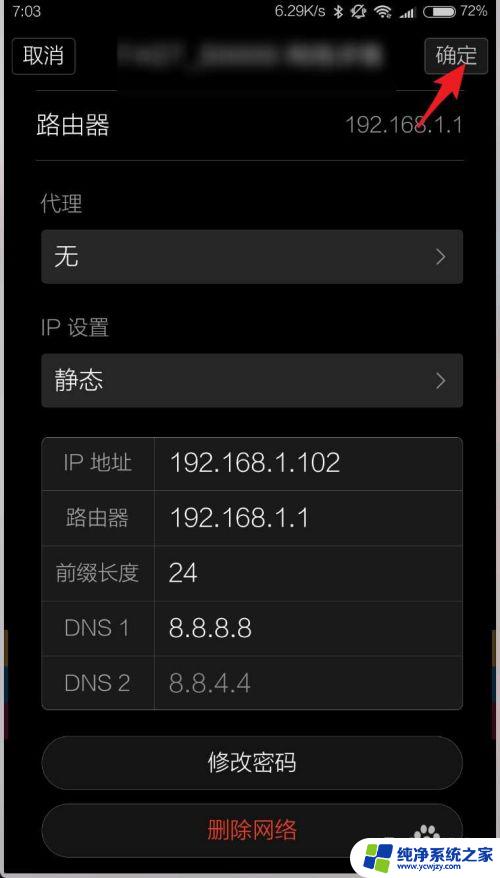 ip地址不可用怎么去解除 手机IP地址不可用的解决方法