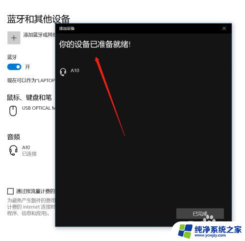 笔记本电脑蓝牙可以连接耳机吗 笔记本电脑蓝牙耳机连接教程