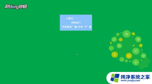 win7怎么切换屏幕 WIN7如何进行多屏幕显示切换