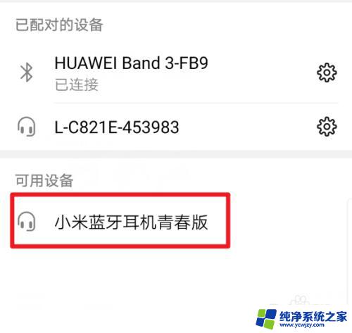 为什么搜不到蓝牙耳机设备怎么办 手机无法连接蓝牙耳机怎么办