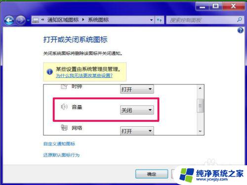 win7没有音量图标 Win7任务栏音量图标不见了怎么找回