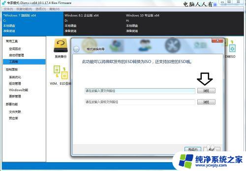 esd怎么转换成iso 如何将Windows ESD文件转为ISO