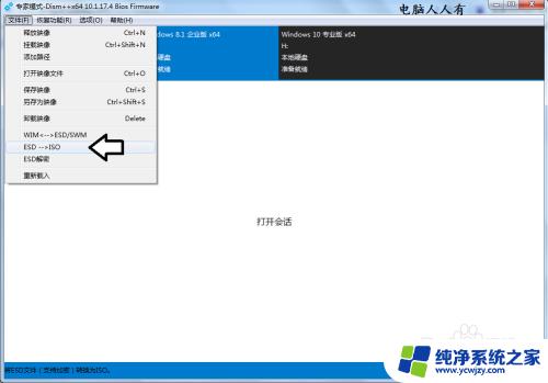 esd怎么转换成iso 如何将Windows ESD文件转为ISO