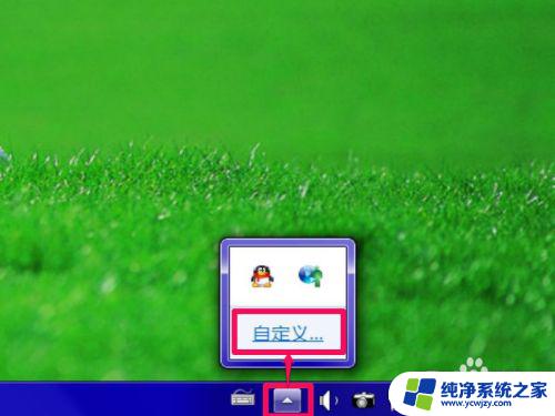 win7没有音量图标 Win7任务栏音量图标不见了怎么找回