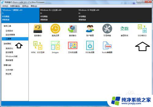 esd怎么转换成iso 如何将Windows ESD文件转为ISO