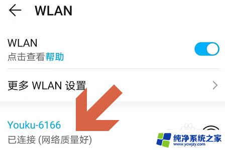 华为手机连上wifi怎么知道密码 华为手机如何查看已连接WiFi的密码
