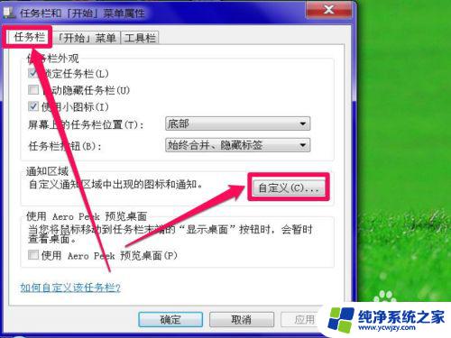 win7没有音量图标 Win7任务栏音量图标不见了怎么找回