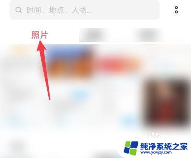 realme相册中隐藏的图片怎么看 realme隐藏相册如何设置