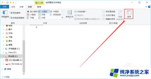 如何改文件 文件格式的更改方法