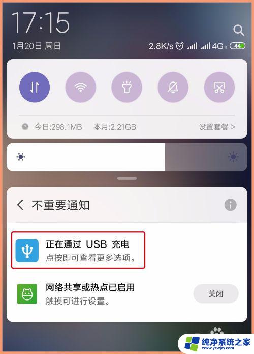 数据线连接电脑怎么共享网络 手机通过USB数据线与电脑共享网络