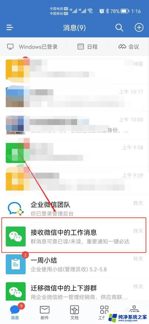 微信群怎么迁到企业微信群 快速将个人微信群转为企业微信群方法