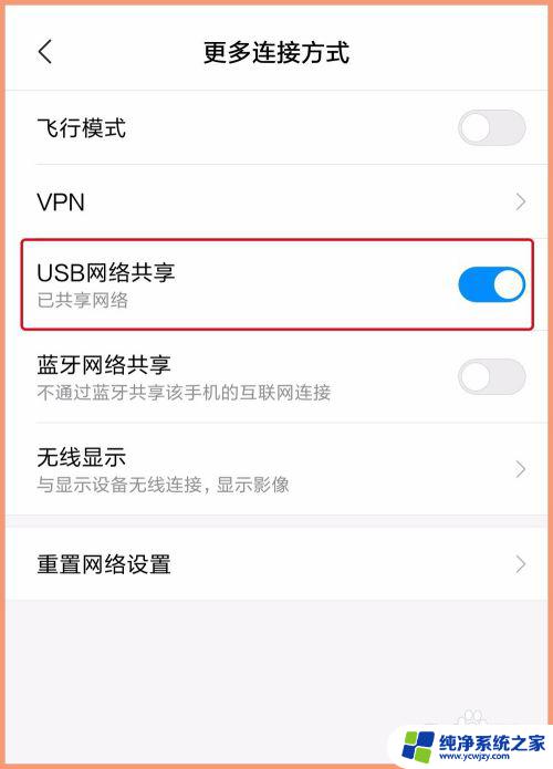 数据线连接电脑怎么共享网络 手机通过USB数据线与电脑共享网络