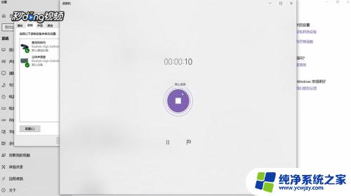 win10录制视频声音 Win10电脑录制内部播放的声音的步骤