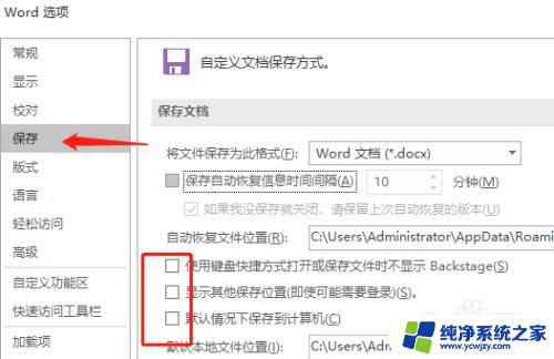 由于文件许可权错误 word无法完成保存操作 wps Vword保存操作出错怎样解决文件许可权错误