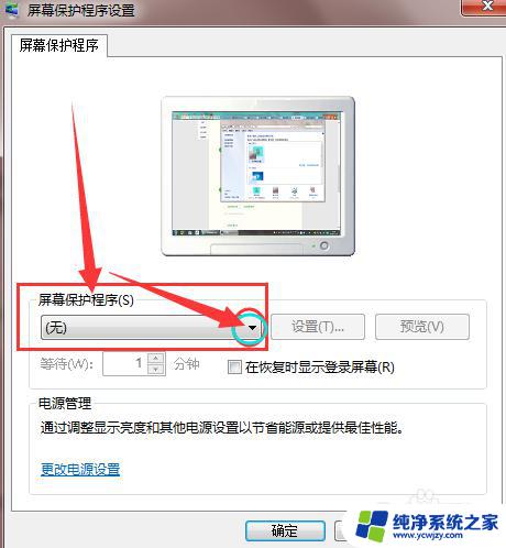 屏幕保护win7 win7屏幕保护怎么设置