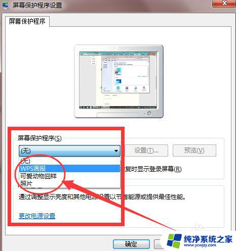 屏幕保护win7 win7屏幕保护怎么设置