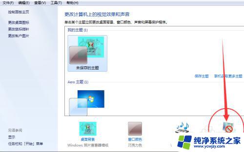 屏幕保护win7 win7屏幕保护怎么设置