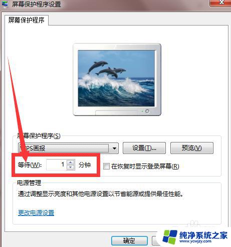 屏幕保护win7 win7屏幕保护怎么设置