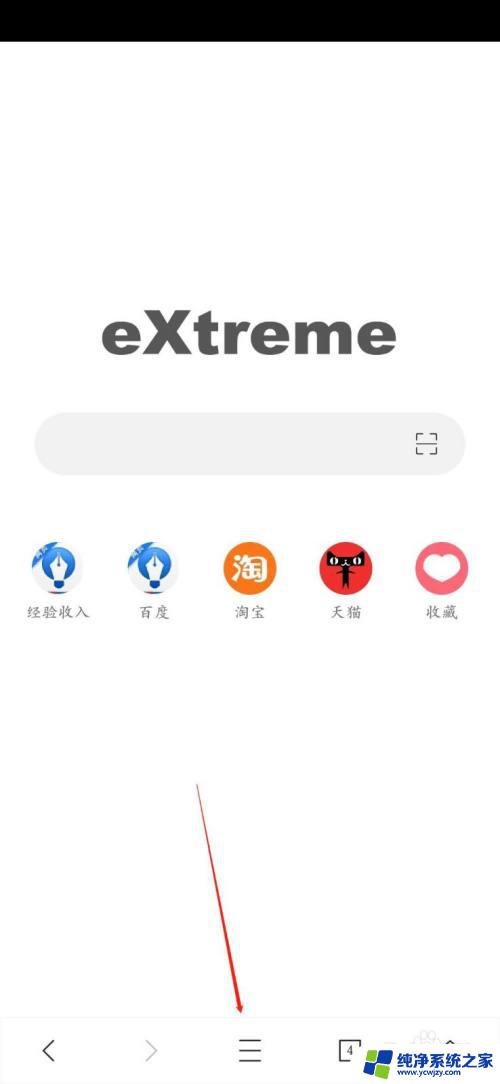 x浏览器怎么退出全屏模式 X浏览器全屏模式设置方法