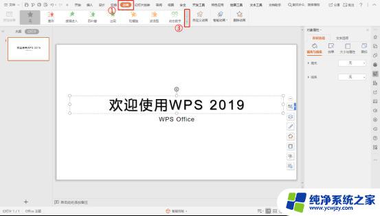 wps如何在ppt中插入动画 在wps ppt中如何添加动画