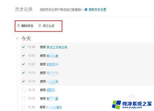搜索删除的历史记录 百度搜索历史记录删除方法