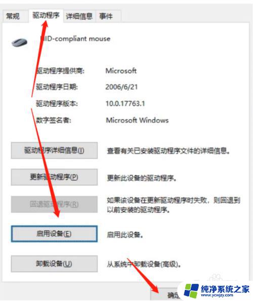 把鼠标禁用了怎么办 win10鼠标禁用解决方法