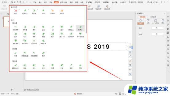 wps如何在ppt中插入动画 在wps ppt中如何添加动画