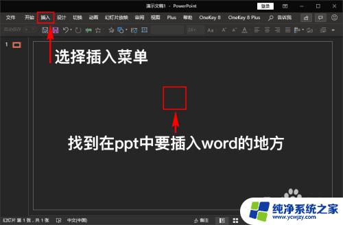 如何把word内容导入ppt 幻灯片中如何插入Word文档