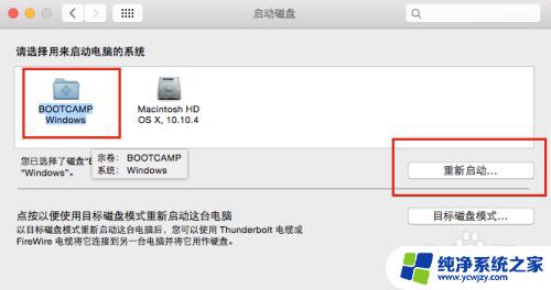 mac装了windows系统怎么切换 Mac OS装了Windows系统怎么切换