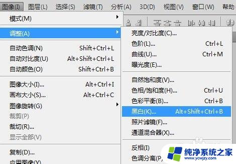 ps黑白怎么调 如何使用PS将彩色图片变成黑白色
