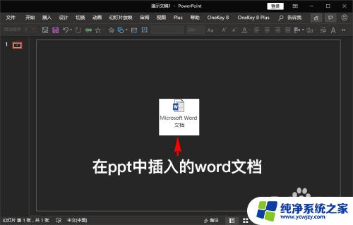 如何把word内容导入ppt 幻灯片中如何插入Word文档