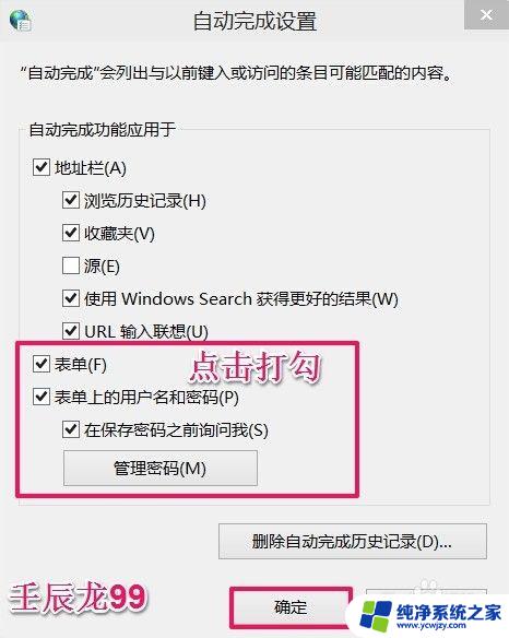 ie不弹出保存用户名和密码 Windows10系统IE浏览器无法保存用户名和密码