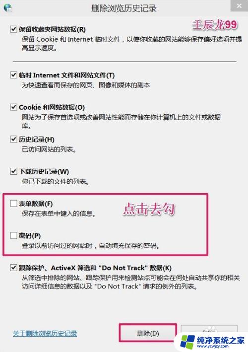 ie不弹出保存用户名和密码 Windows10系统IE浏览器无法保存用户名和密码