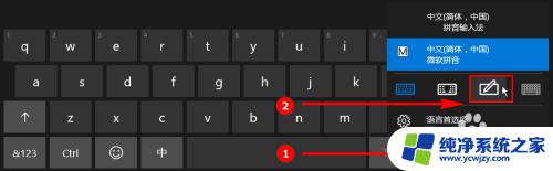 win10的手写键盘 win10自带的输入法手写输入开启方法