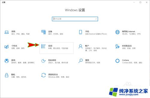 win10更改默认应用 Win10怎样修改打开文件的默认应用