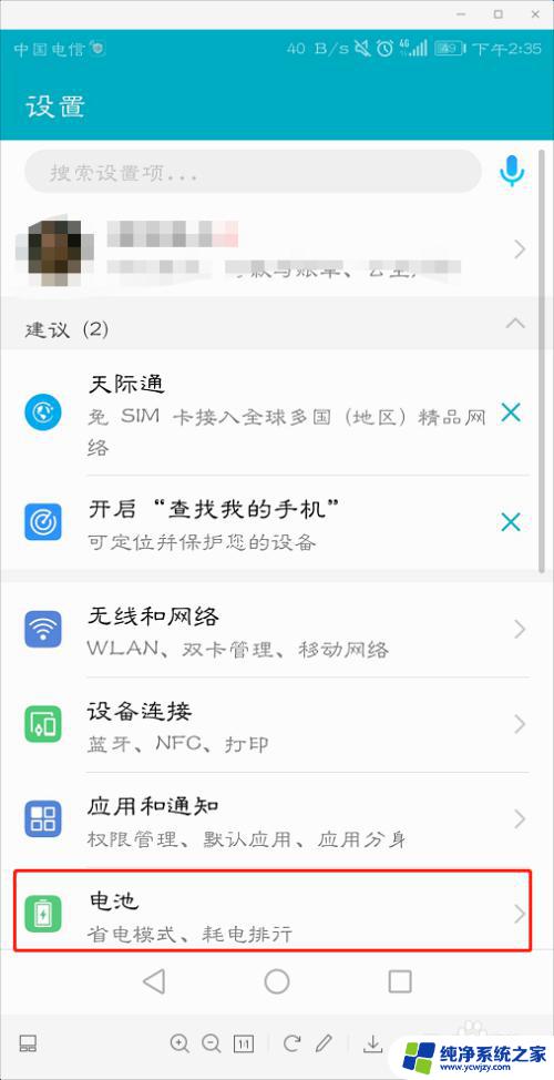 华为手机电量显示百分比在哪里 华为手机电量百分比设置在哪里