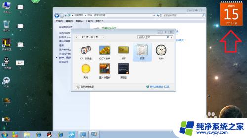 日历怎样放到桌面 如何在电脑桌面上添加日历