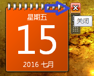 日历怎样放到桌面 如何在电脑桌面上添加日历