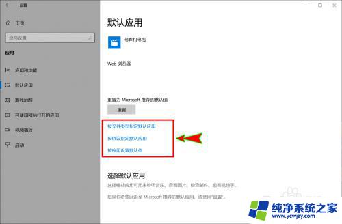 win10更改默认应用 Win10怎样修改打开文件的默认应用