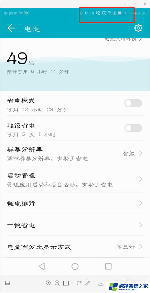 华为手机电量显示百分比在哪里 华为手机电量百分比设置在哪里