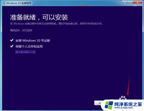 win7专业版升级win10专业版 win7/win8.1升级为win10专业版步骤